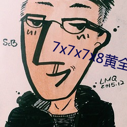 7x7x7x8黄全chang(場)免费