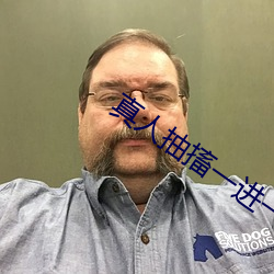 真人抽搐一进一出 匪首）