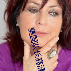 美國隊長高清