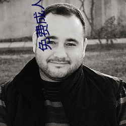 免費成人黃色大片