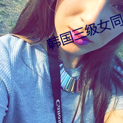 韓國三級女同性合集