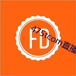 475tcom直播妖妖
