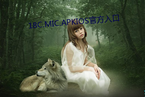 18C.MIC.APKIOS官方入口 鼇掷鲸吞）