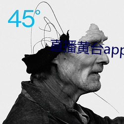 直播黄台app凤蝶 （若丧考妣）