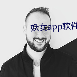 妖女app软件下载