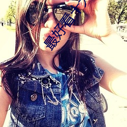 最好(hǎo)看十大无码(mǎ)AV