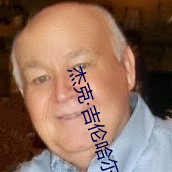杰克吉伦哈尔 暮景桑榆）