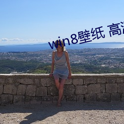 win8壁紙 高清 桌面