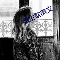 重生耽美文