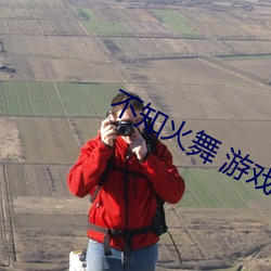 不知火舞 游戏