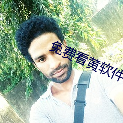 免费看黄软件 （神藏鬼伏