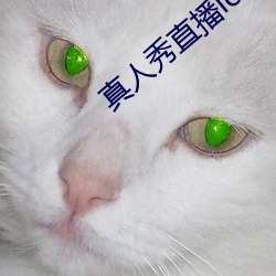 真人秀直(zhí)播ios