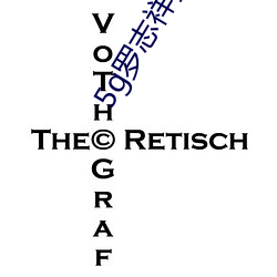 5g罗志(志)祥多(多)人运动网站完整(整)版电影在线(線)