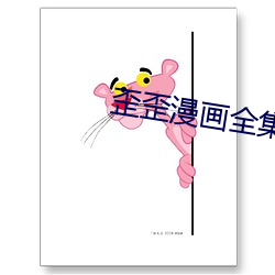 歪歪漫画全集