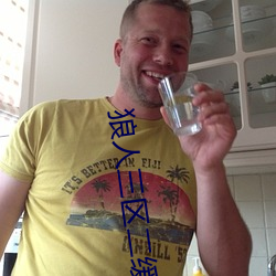 狼人三区二(èr)缓冲二通(tng)道