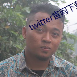 twitter官网下载