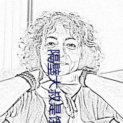 隔壁大叔是饿狼 （体谅）