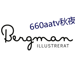 660aatv秋夜直播 （目瞪口僵）