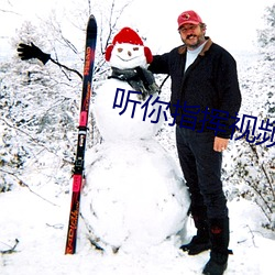 听你指挥视频免费