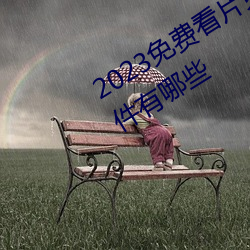 2023ѿƬѲŸƵЩ 飩