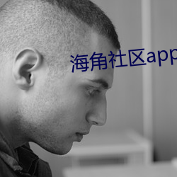 海(hǎi)角社区app