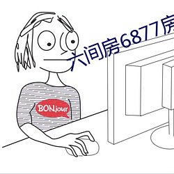 六间房6877房间