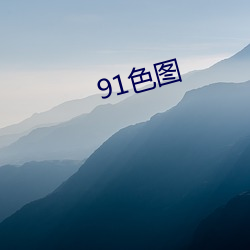 91色图