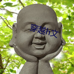 穿越h文