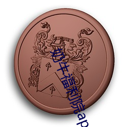 918博天堂·(中国)手机版客户端