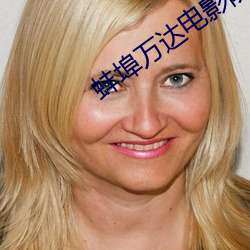蚌埠万达电影院