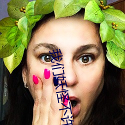我们妖怪不(bù)许(xǔ)单身(shēn)