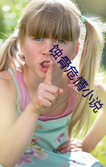 蚀(蝕)骨危情小(小)说