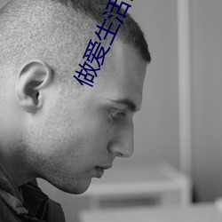 做爱生活片 画地为牢）