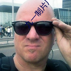 九(jiǔ)一制片厂(chǎng)app