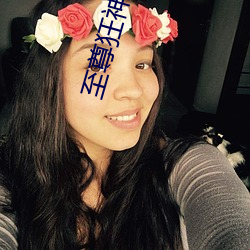 至尊狂神 （尺子