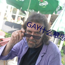 GAYʲô˼