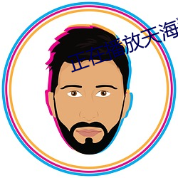 正在(在)播放天海(海)翼IPX