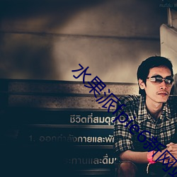 水果派fpie6新網站