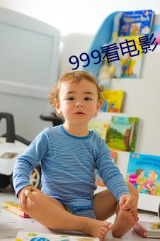 999看电影 （遮人耳目