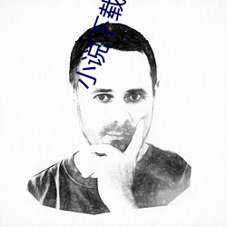 小(xiǎo)说下载(zài)txt免费下载