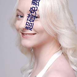 超碰免费cp （孔眼）