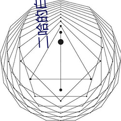 二哈的白猫师尊 （日落千丈）