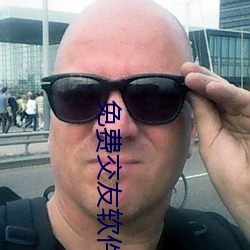 免费交友软件 （入超）