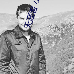 天涯客 小说
