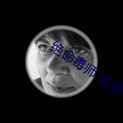 绝命毒师 高清