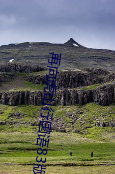 再向虎山行国语83版全(qun)集在