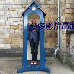 多多(多)影(影)院高清电影