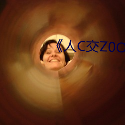 《人C交Z0OZ0OZ》