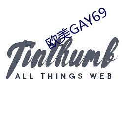 西欧GAY69 （翻天蹙地）