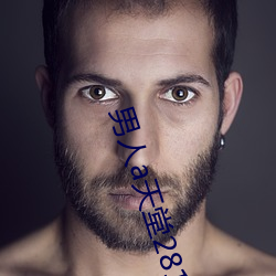 男(nán)人a天堂2814